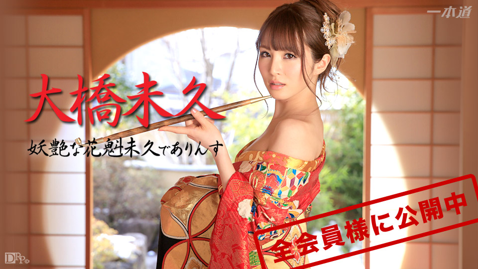 1pondo 032715_003 Miku Ohashi As A Coquettish Geisha