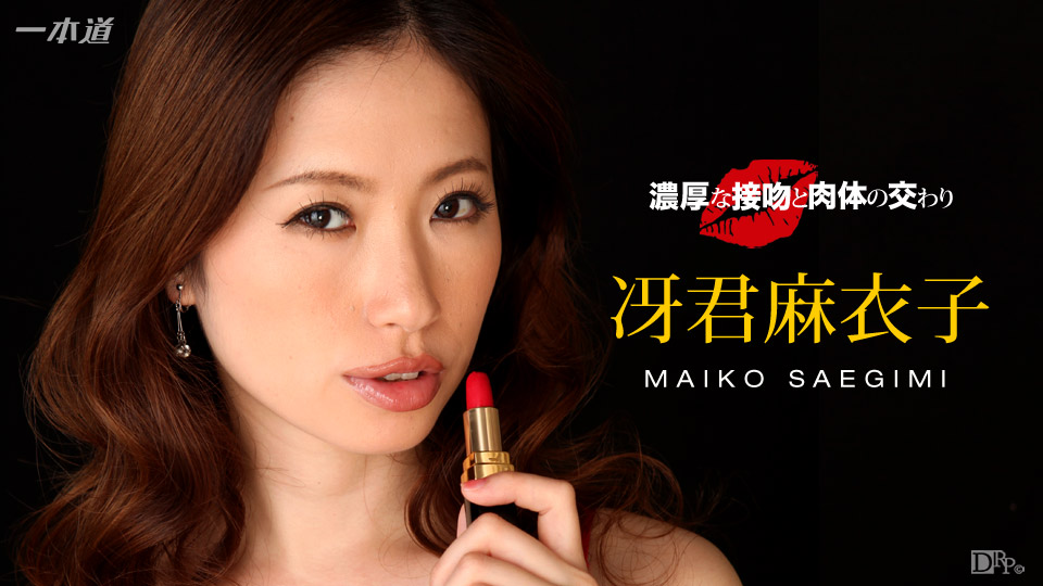 1pondo 040816_276 Naughty Kiss And Fucking: Maiko Saegimi